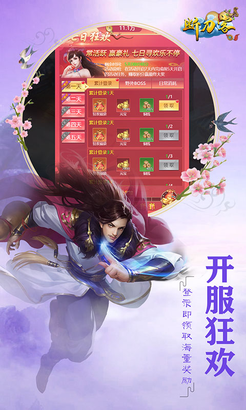 断刀客 满V版手游app截图
