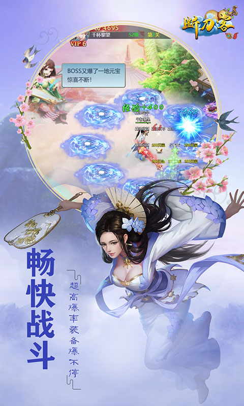 断刀客 满V版手游app截图