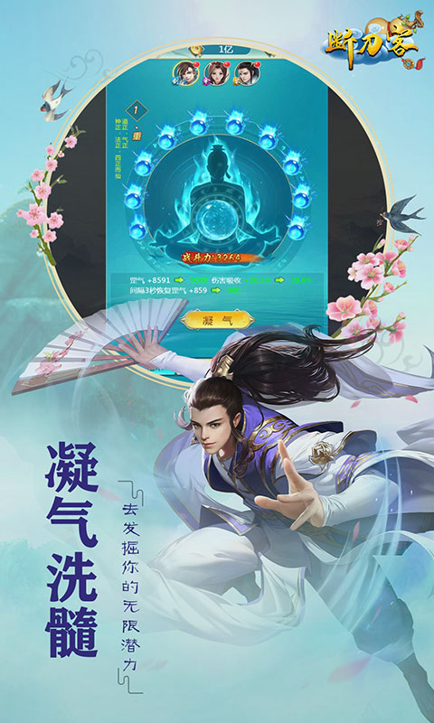 断刀客 满V版手游app截图
