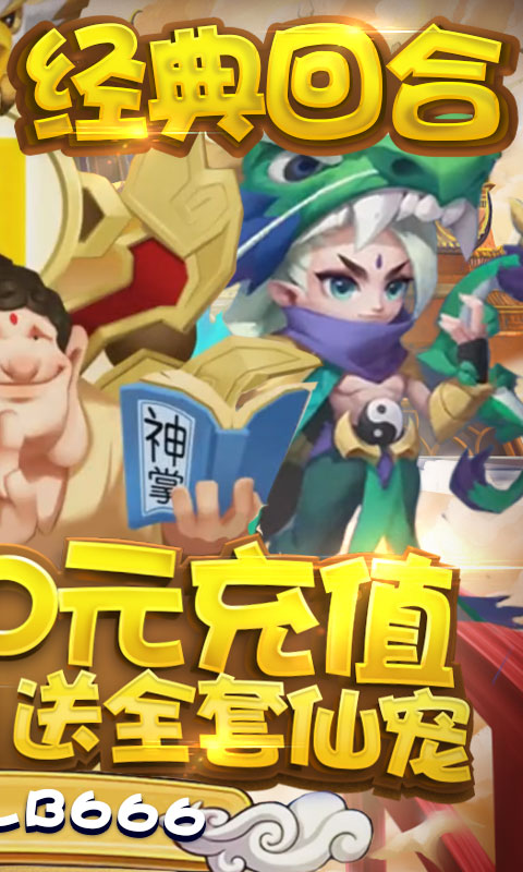 梦幻仙道传 BT版手游app截图