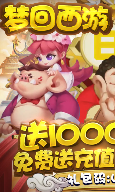 梦幻仙道传 BT版手游app截图