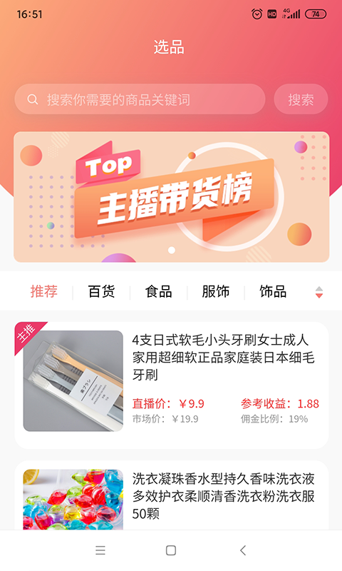 卖货啦手机软件app截图