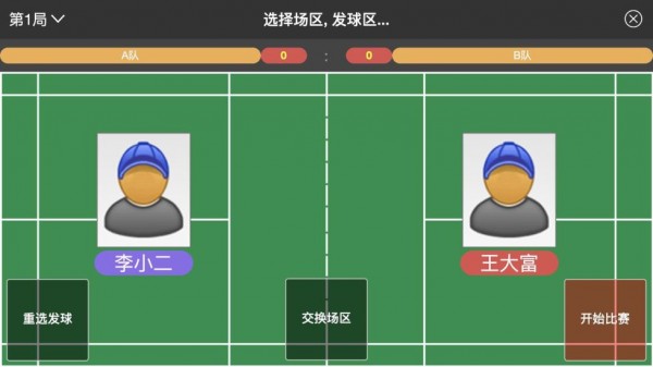 裁判员手机软件app截图