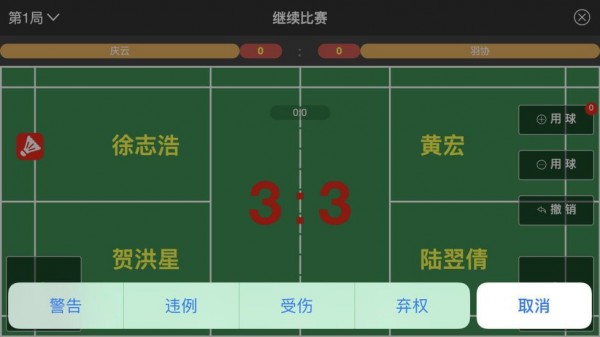 裁判员手机软件app截图