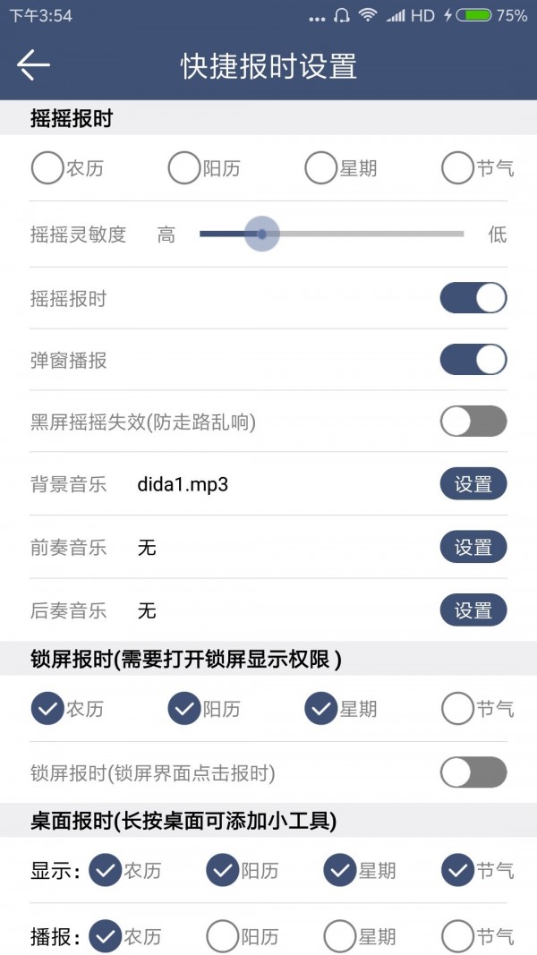 语音报时闹钟手机软件app截图