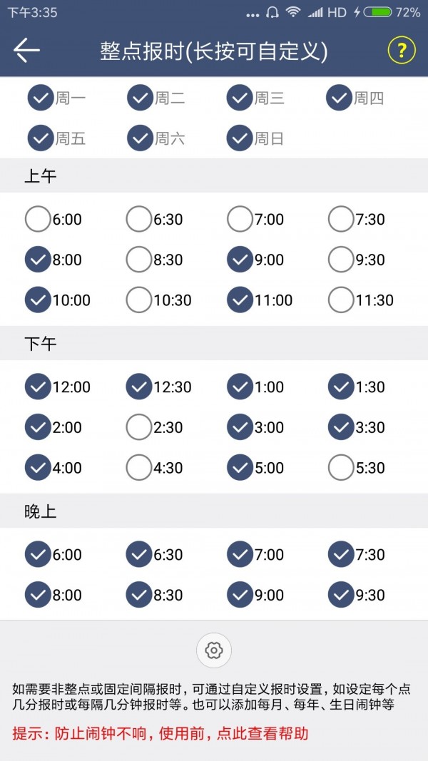 语音报时闹钟手机软件app截图