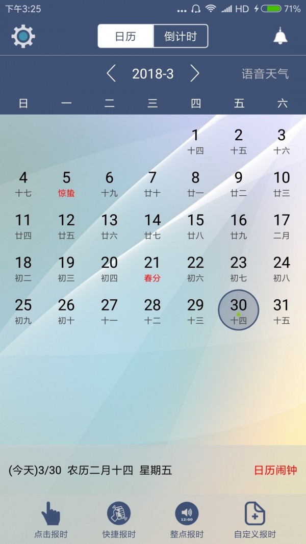 语音报时闹钟手机软件app截图