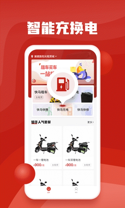 快马出行手机软件app截图