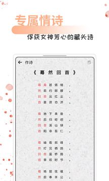 情话话术手机软件app截图