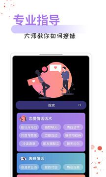 情话话术手机软件app截图