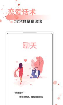 情话话术手机软件app截图
