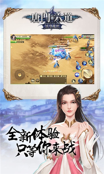 唐门六道3D手游app截图