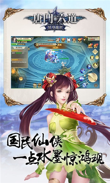 唐门六道3D手游app截图
