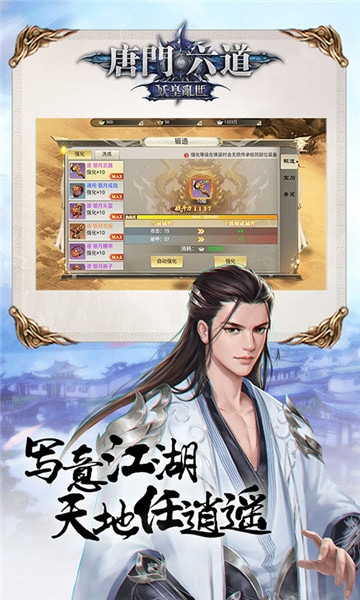 唐门六道3D手游app截图