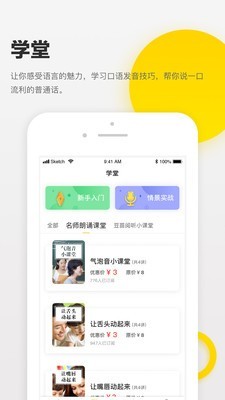 诵读帮 最新版手机软件app截图