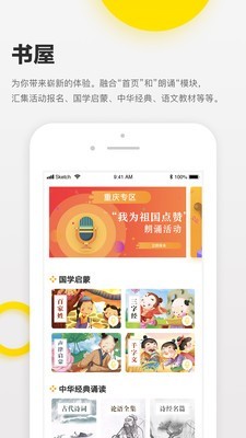 诵读帮 最新版手机软件app截图