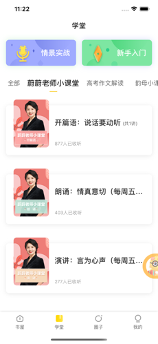 诵读帮手机软件app截图