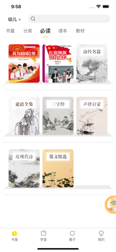 诵读帮手机软件app截图