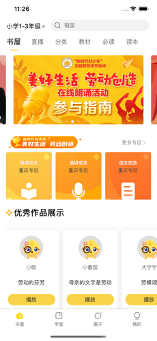 诵读帮手机软件app截图