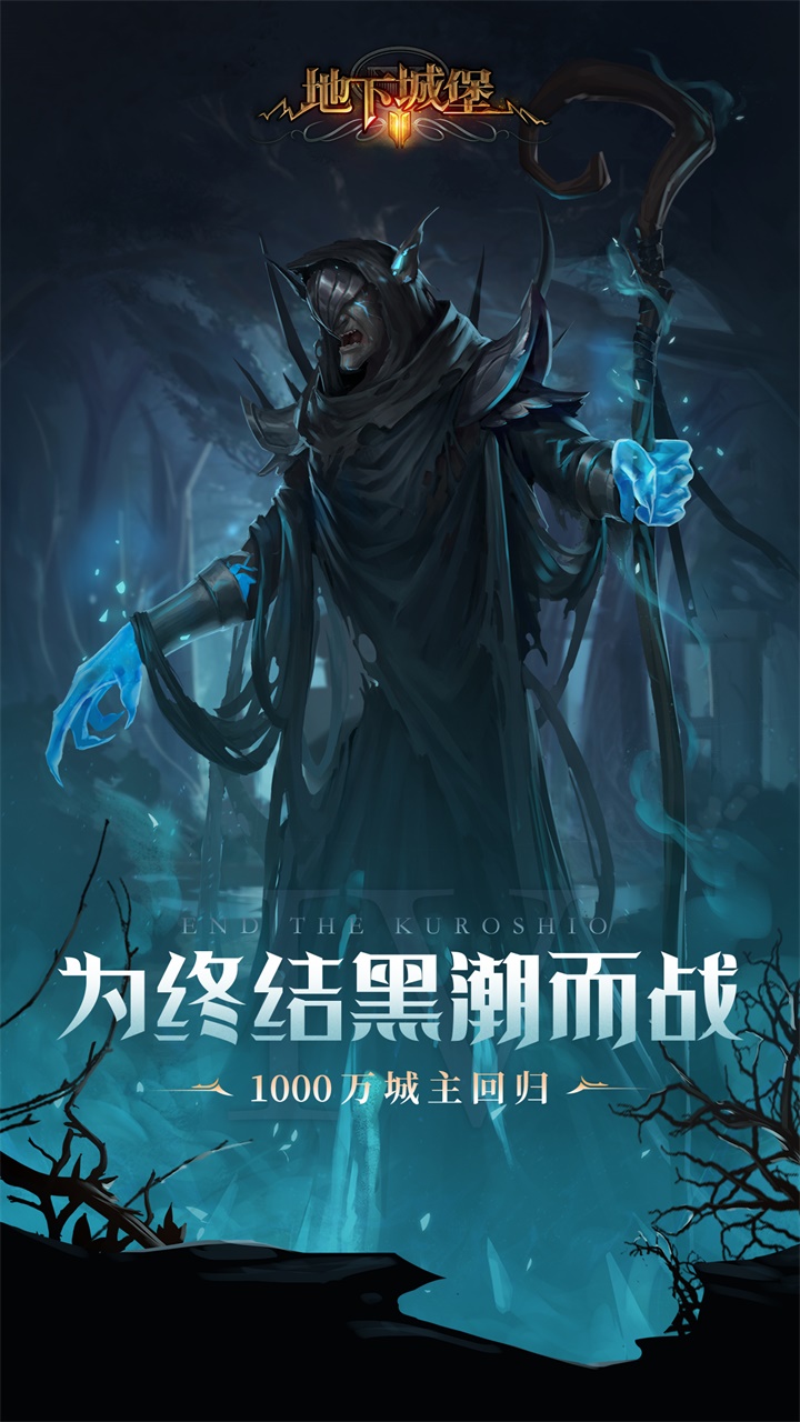 地下城堡2：黑暗觉醒手游app截图