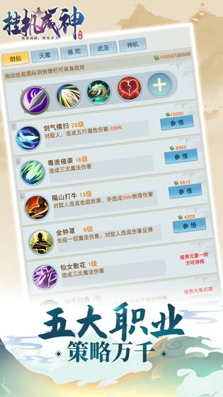 挂机成神手游app截图