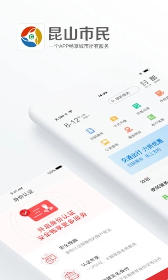 昆山市民卡手机软件app截图