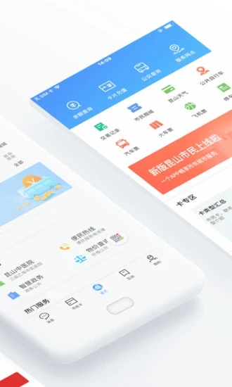 昆山市民卡手机软件app截图
