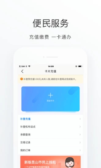 昆山市民卡手机软件app截图