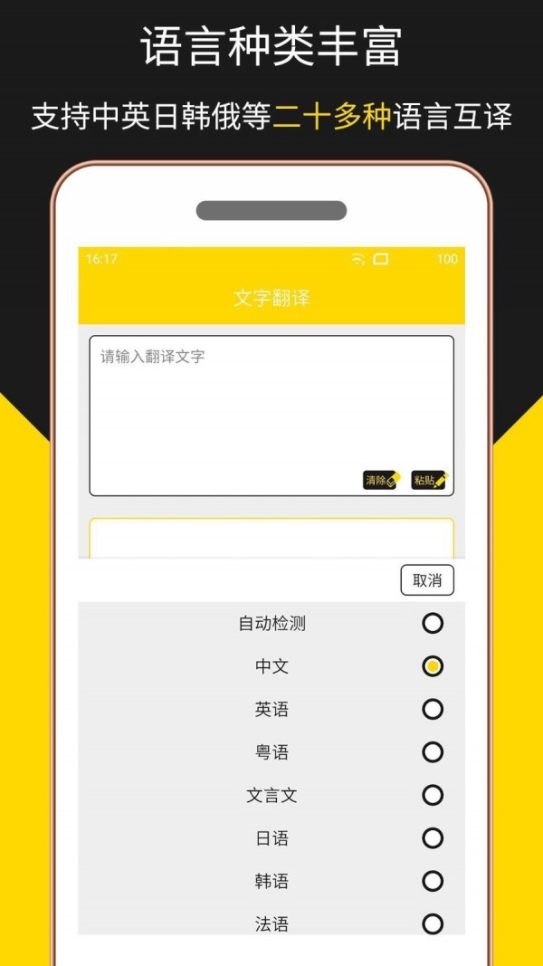 多语言拍照翻译手机软件app截图