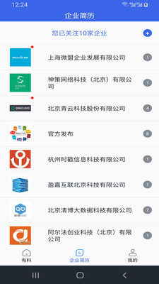 企业简历手机软件app截图