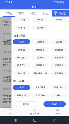 企业简历手机软件app截图