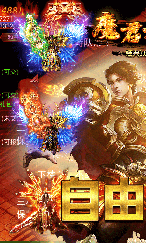 魔君天下 回归版手游app截图