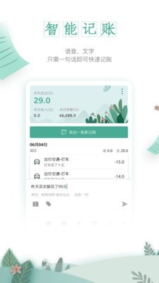 一木记账手机软件app截图