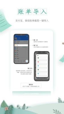 一木记账手机软件app截图
