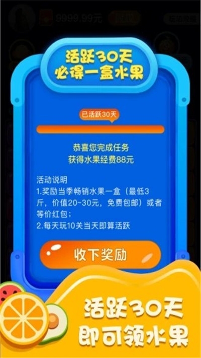 爱上消水果 红包版手游app截图