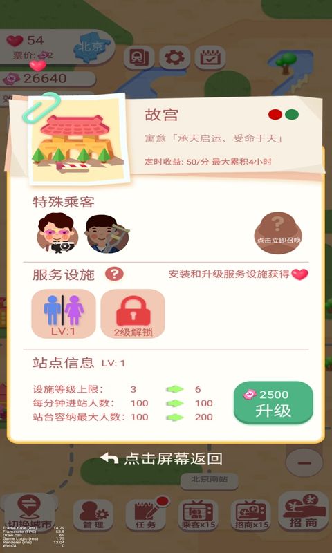高铁时代 最新版手游app截图
