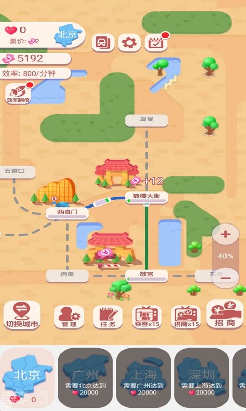 高铁时代 抽手机版手游app截图