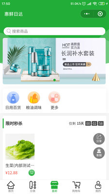 惠鲜日达手机软件app截图