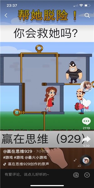帮她脱险手游app截图