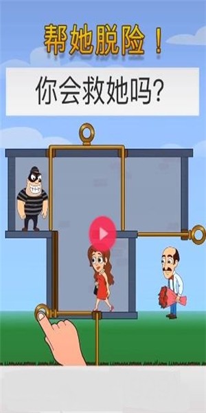 帮她脱险手游app截图