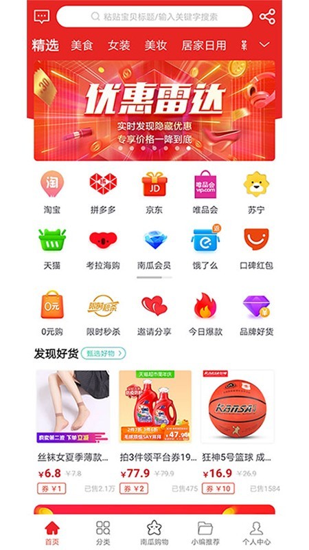 南瓜购物手机软件app截图