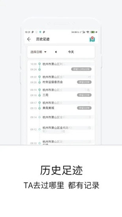 定位守护宝手机软件app截图
