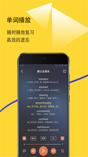 爱听词手机软件app截图