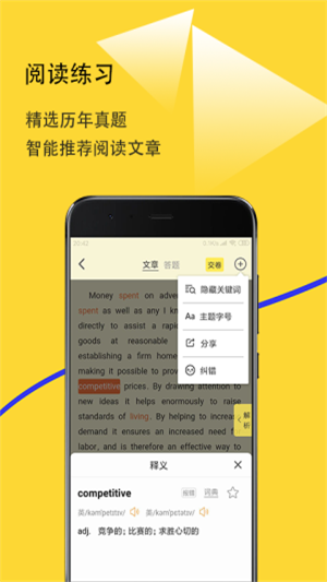爱听词手机软件app截图
