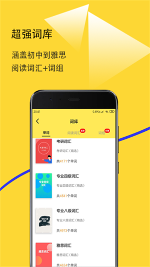 爱听词手机软件app截图