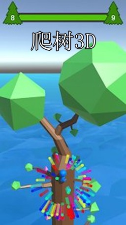 小人爬树3D手游app截图