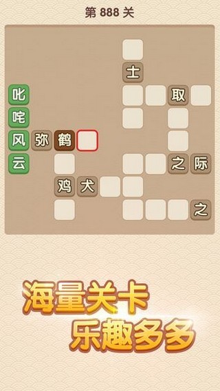 成语果园手游app截图