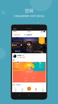 智慧云教学手机软件app截图
