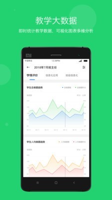 智慧云教学手机软件app截图