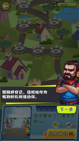 谁是枪神 电脑版手游app截图